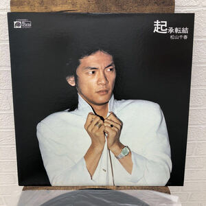 松山千春 起承転結 レコード