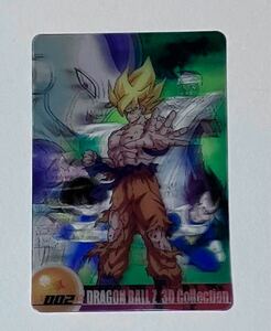 即決 ドラゴンボール 森永ウエハースカード No.002 3D 孫悟空 フリーザ クリリン ピッコロ ベジータ 孫悟飯