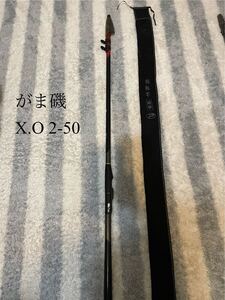 がま磯　X.O 2-50 代用竿袋付き