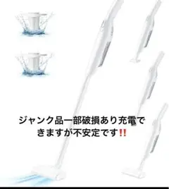 ジャンク品　詳細は画像にあり‼️サイクロン式掃除機コードレス