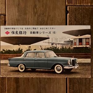 非売品 住友銀行 広告 メルセデスベンツ220S 西ドイツ 昭和レトロ 当時物 Mercedes-Benz