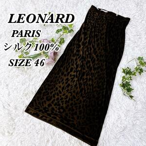 送料無料　LEONARD PARIS レオナール　レオパード　ヒョウ柄　シルク100% ロングスカート　大きいサイズ　46　サイドスリット