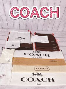 H1314 COACH コーチ　15枚　保存袋　袋　収納　まとめ　大量　バッグ