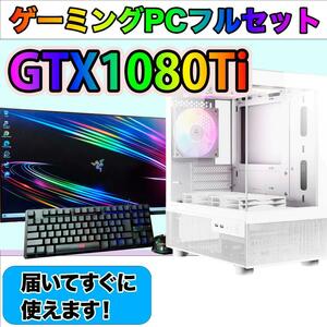 [SILVER],白い光るゲーミングPCフルセットGTX1080TI