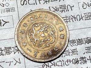 朝鮮　1分黄銅貨　開国501年　未使用〜極美品　トーン　希少　レアコイン　古銭　アジア　外国コイン　韓国　在外貨幣　一分