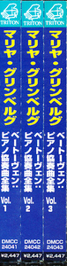 TRITON　ベートーヴェン　ピアノ協奏曲全集Vol.1-3　マリヤ・グリンベルグ　3CDセット