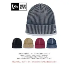 NEW ERA リブカフニット イタリアンウォッシュ ニットキャップ　２個セット