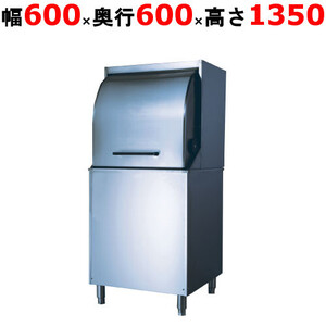 業務用食器洗浄機 TBDW-450FU1-L 小型ドアタイプ左リターン 単相100Ｖ W600×D600×H1350mm (送料無料)