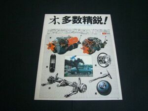 2代目 マークⅡ 広告 昭和47年 当時物 ハードトップ　検：X10 X20 マーク2 カタログ