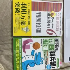 公務員試験 新スーパー過去問ゼミ 6 判断推理