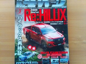 即決 4WD保存版 トヨタ GUN125型 ハイラックス 再検証 トヨタ開発担当者たちが語るHILUX・TRD