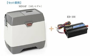 【セット販売】エンゲル冷蔵庫 冷蔵庫　MD14F　DC12V　容量14L　+　DCDCコンバーター ED-100 大自工業製