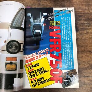 【バイク雑誌　1986.11発行】モーターサイクリスト　1980年代バイク雑誌