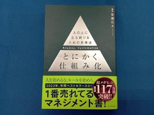 とにかく仕組み化 安藤広大