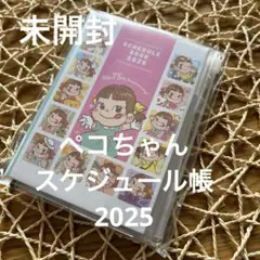 ペコちゃん 2025年 スケジュール手帳&ブック型ふせん