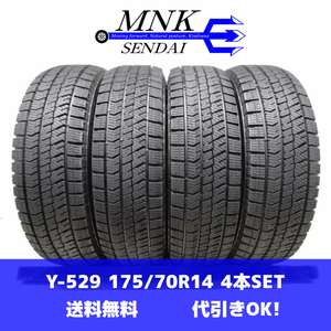 Y-529(送料無料/代引きOK)ランクS 中古 美品 バリ溝 175/70R14 BRIDGESTONE BLIZZAK VRX2 2021年 8～8.5分山 スタッドレス 4本SET