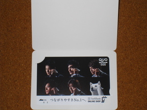 新品　レア　非売品　SMAP　スマップ　ソフトバンク　QUOカード クオカード　お父さん　500円分