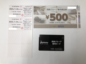 【大黒屋】即決 西鉄グループ 株主優待券 500円優待商品券 優待乗車券×2枚 西鉄グループ優待カード 3点セット 有効期限:2024年7月10日迄