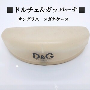 ドルチェ&ガッバーナ　DOLCE&GABBANA　サングラス/メガネ　ケース