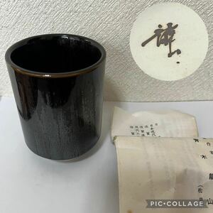 青木龍山 天目 ぐい呑み 湯呑み 直径8.5cm 高さ10cm