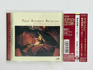 即決CD 倉本裕基 / アンソロジー / YUHKI KURAMOTO / Anthology 帯付き CRCI-20415 Z26