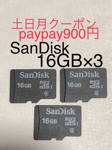 ※送料込※マイクロSDカード 週末クーポンPayPay実質900円 sandisk サンディスク 16GB 3枚 (2GB/4GB/8GB/32GB/64GB/Panasonic/BUFFALO/東芝