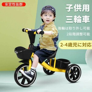 2-4歳児に対応 子供用三輪車 流線型シート 安定性抜群 2段階調整可能 幼児 自転車 乗用玩具yetc12