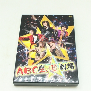 ★ A.B.C-Z PCBP52220 ABC座 星 スター 劇場 2枚組 DVD 初回盤