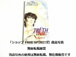 8㎝CDシングル「天空戦記シュラト　TRUTH/キャラバン（友情）」清水咲斗子