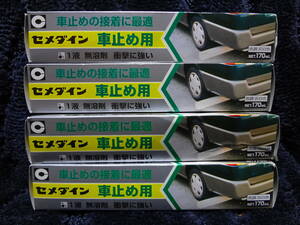 セメダイン　車止め用　接着剤　　　　 コンクリートボンド 　 4本セット