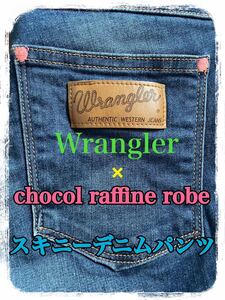 Wrangler × chocol raffine robeショコラフィネ ローブ ラングラー コラボ スキニーデニムパンツ 美シルエット レディース スキニーデニム