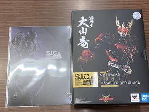 S.I.C./造形士大山竜/仮面ライダークウガ マイティフォーム（初回特典付き）新品未開封