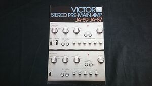 【昭和レトロ】『VICTOR(ビクター) PRE-MAIN AMP(プリメインアンプ) JA-A9/JA-S7 カタログ』1973年頃 日本ビクター株式会社