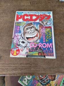 1989年PCエンジン創刊号