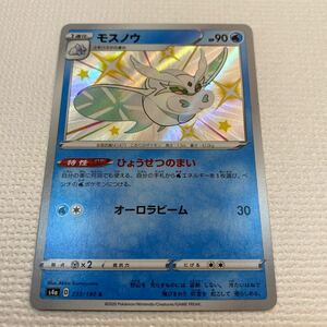 ポケモンカード モスノウ 233/190S s4a