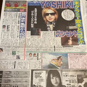 2020.8/28新聞記事　YOSHIKI亀梨和也瀬戸康史奈緒白波瀬海来