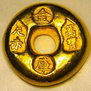 金貨　金塊 金条　足赤 万寳　清国　中国　美品　古銭