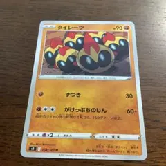 タイレーツ　ポケモンカード