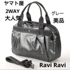 RaviRavi ラビラビ ヤマト屋 2WAY ショルダーバッグ 美品