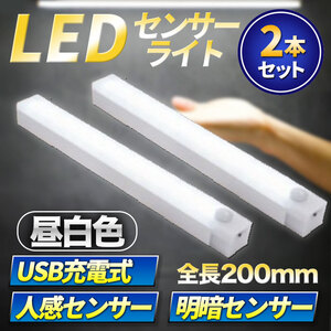 人感センサーライト 2個セット USB充電 LED ライト 照明 自動点灯 消灯 センサー マグネット バッテリー 室内 玄関 寝室 足元 ハンディ 白