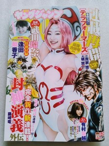 ローソン ヤングジャンプ 2018年5月17日 通巻1871 巻頭 逢田梨香子 8ページ ミニフォトブック 武田玲奈 6ページ 有村架純 5ページ