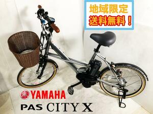 地域限定送料無料★超美品 中古★YAMAHA ヤマハ PAS CITY-X 電動アシスト自転車 パス シティ 20インチ【PA20CX】E5VC