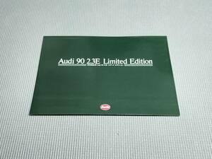 アウディ 90 2.3E Limited Edition カタログ 