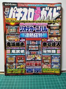 【中古雑誌】月刊パチスロ必勝ガイド　2005年7月1日発行