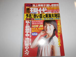 週刊現代 2004年平成16年11 27 鈴木亜美/熊田曜子/安藤美姫/池上季実子/三訳真奈美/嶋村かおり