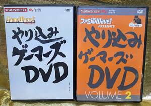 ゲーム攻略DVD　やり込みゲーマーズ　VOL.1 VOL.2　2本セット