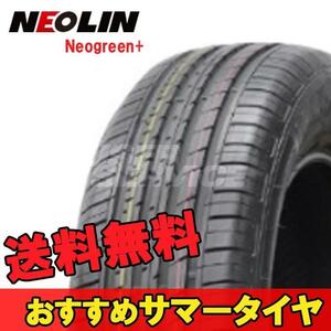 205/65R15 15インチ 1本 ネオグリーン+ 夏 サマー サマータイヤ ネオリン NEOLIN Neogreen+