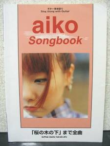 ギター弾き語り aiko ソングブック Song book アイコ TAB譜付き