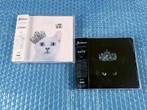 通常盤ベスト2枚！Aimer [BEST SELECTION “blanc“noir] エメ