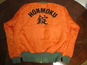 ベイシティ刑事 HONMOKU 錠 MA-1 三上寛 HONMOKU GANG 藤竜也 プロハンター 大追跡 横浜 YOKOHAMA MY SOUL TOWN CITY 本牧 石黒成 8279E